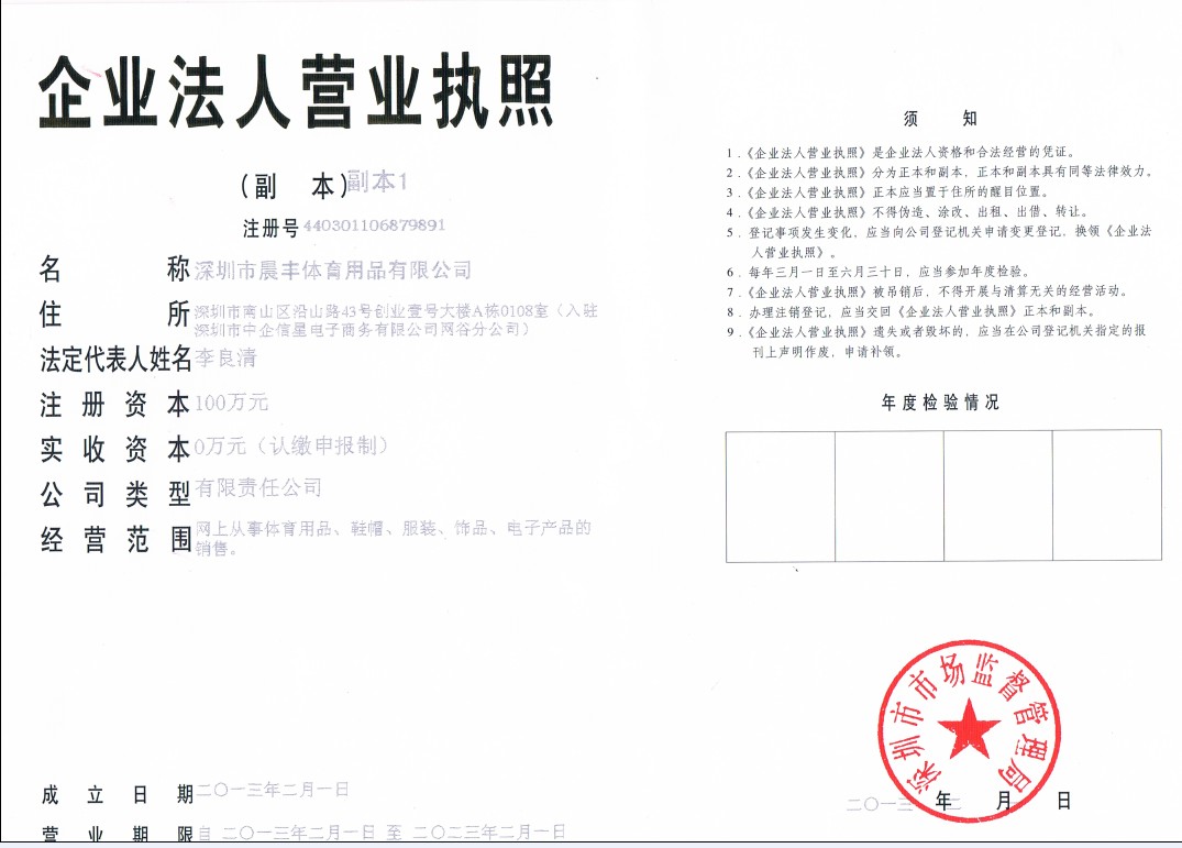 ShenZhenShi визитка плотности спортивные товары компании с ограниченной ответственностью 
