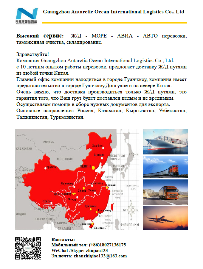 China - Russia, Kazakhstan logistics services. Motor transport. Railway.  Air transport. Ocean shipping