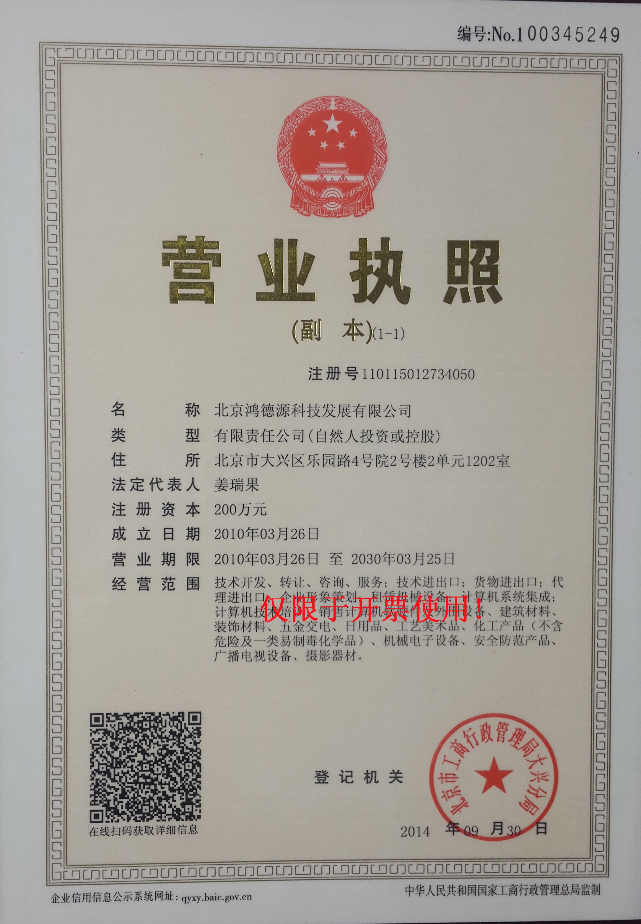 Beijing HDY Technology Development Co.,Ltd