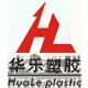 SHENZHEN HUALE PLASTIC PRODUCT CO., LTD