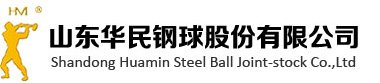 Shandong Huamin Steel Ball Joint-stock Co., Ltd. 