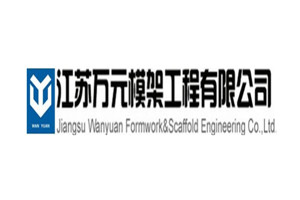Jiangsu Wanyuan Formworks&Scaffold Engineering Co.,Ltd