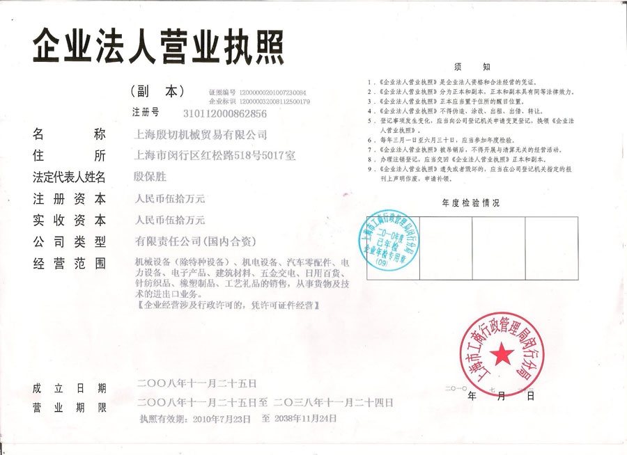 shanghai yinqie machine trade co.,ltd