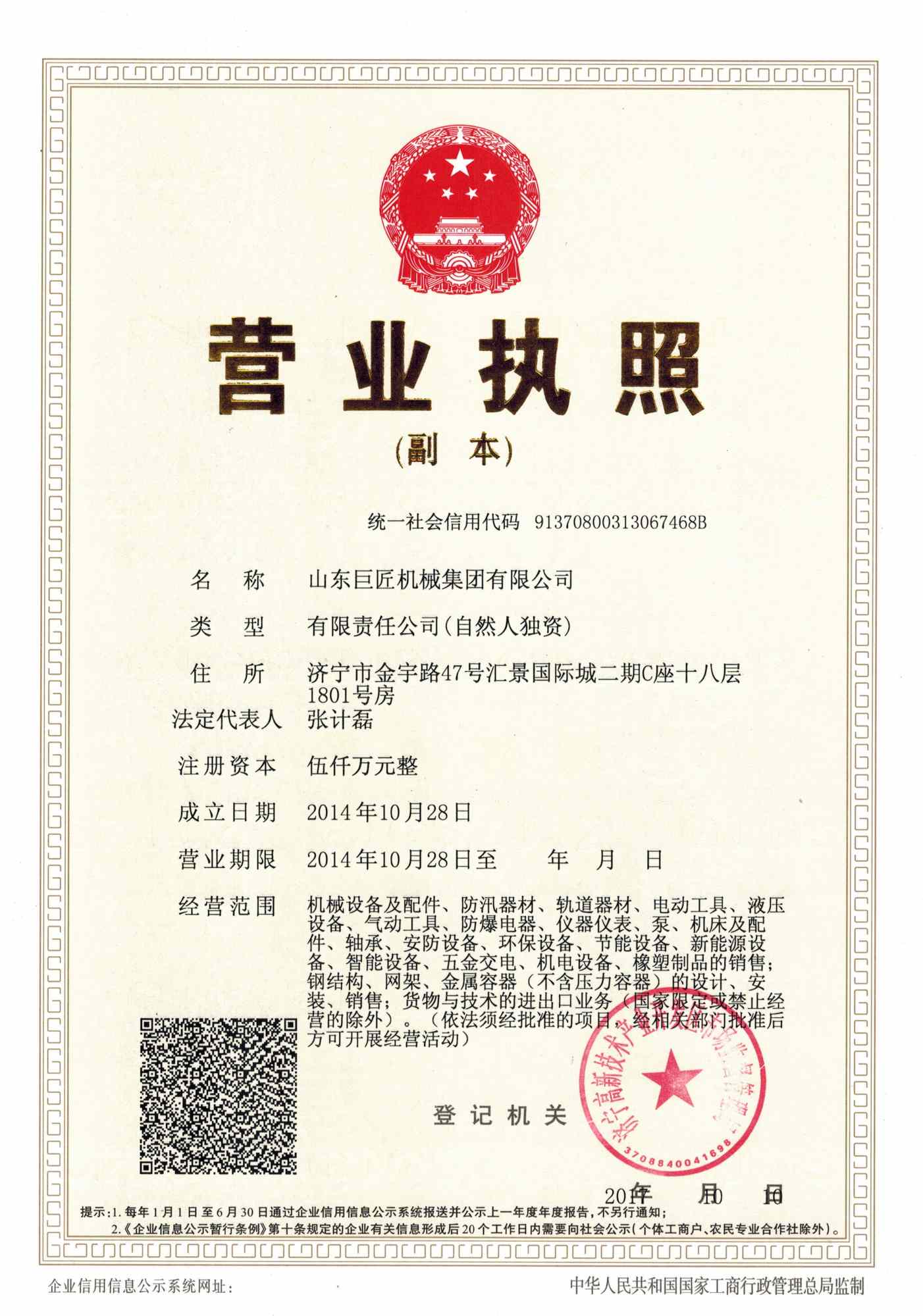 Shandong Master Machinery Group Co.,Ltd.
