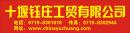 Shiyan YuZhuang Industrial & Trade Co., Ltd.