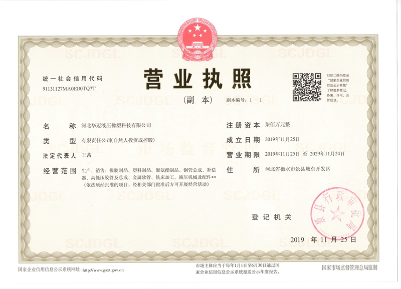 Hebei Huamai hydraulic rubber plastic Technology Co., Ltd