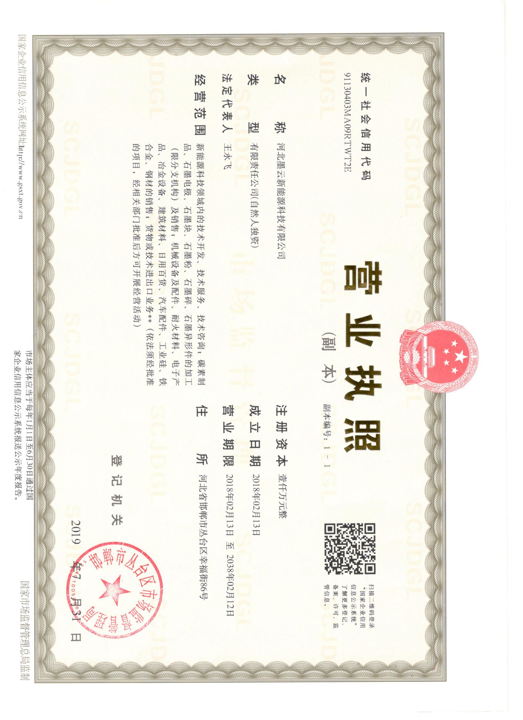Hebei Moyun New Energy Technology Co., Ltd.