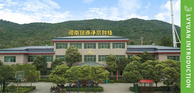 Henan Lvyuan Water Treatment Technology Co.,LTD
