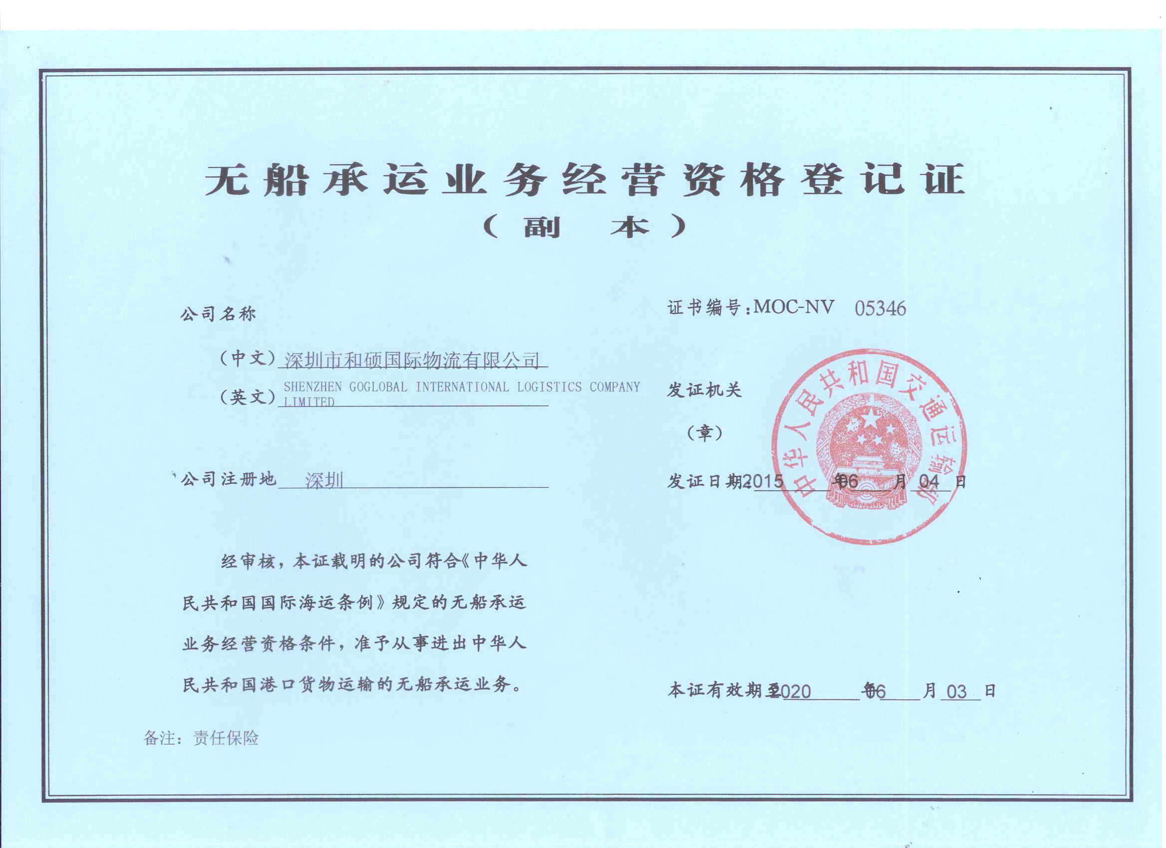 Shenzhen Goglobal Inter\'l Logostics Co.,Ltd