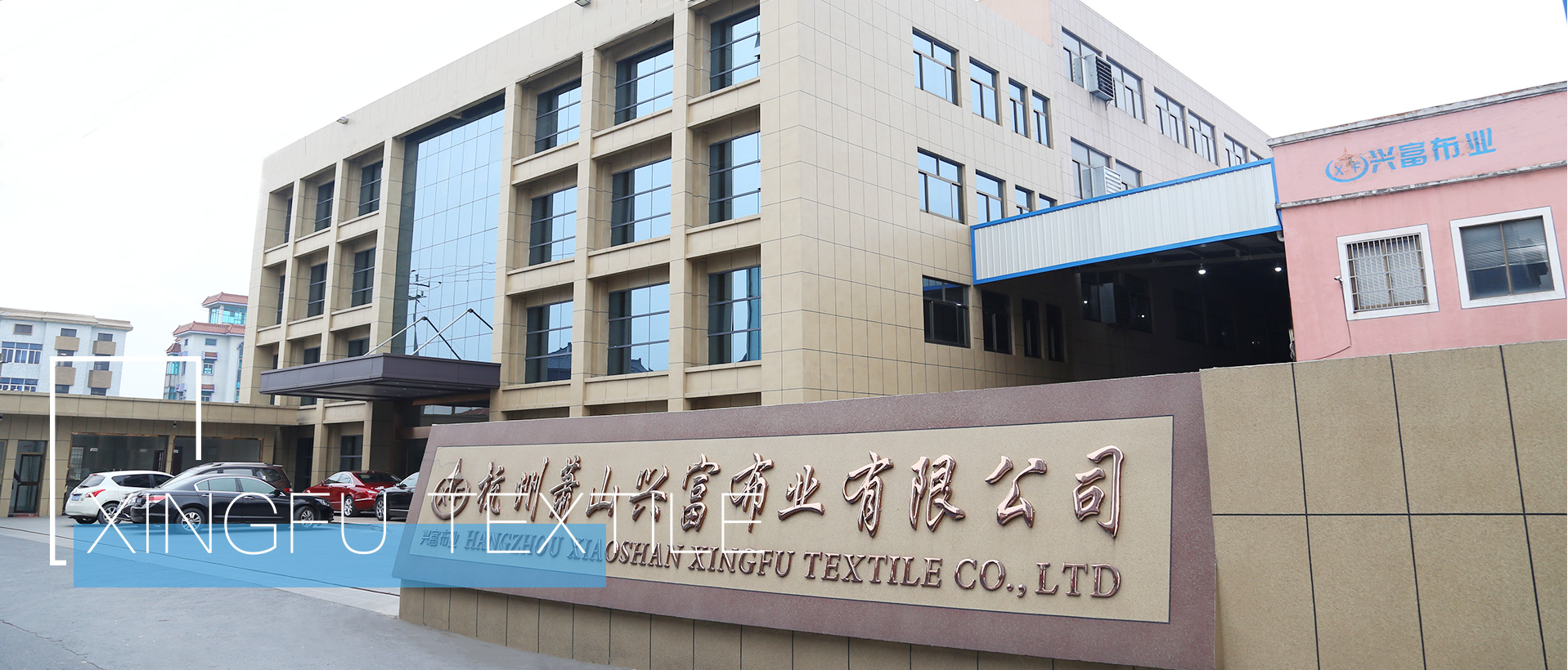 Hangzhou Xingfu Textile Co., Ltd.