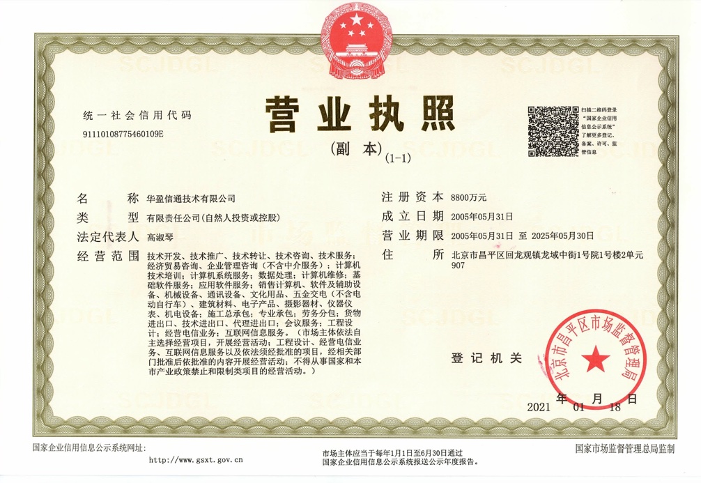 Huaying Communication Co., Ltd.