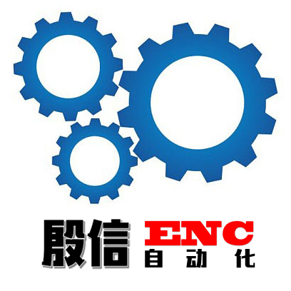 殷信自动化机械（上海）有限公司