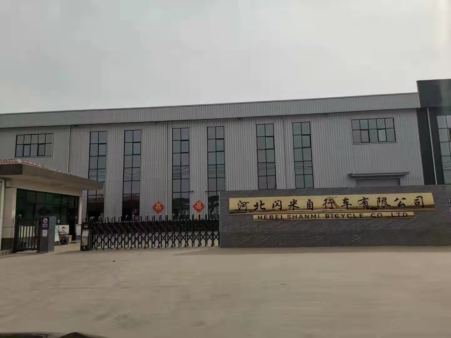 Hebei Shanmi Trading Co., Ltd.
