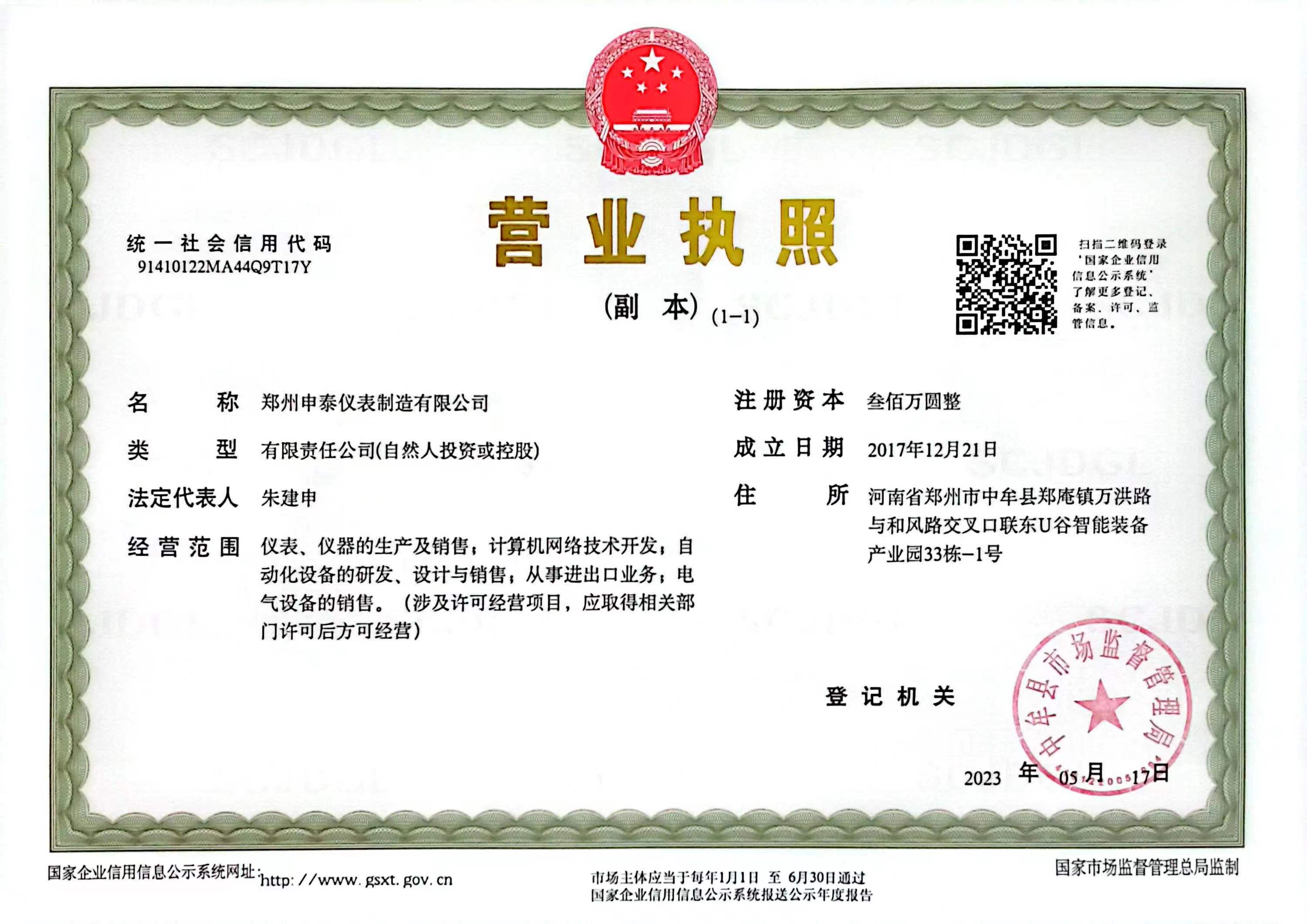 Чжэнчжоу Шентай приборостроительная компания с ограниченной ответственностью