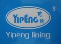 Suzhou Yipeng lining cloth waving co.,Ltd.