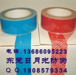 Dongguan city security stickers, anti-counterfeit printing, sealing label