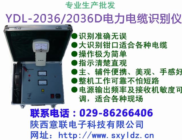 YDL-2036/2036D power cable identification device