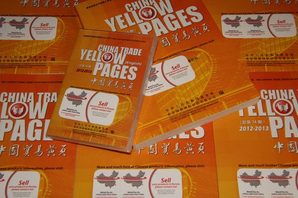 Yellow Pages of China Suppliers
