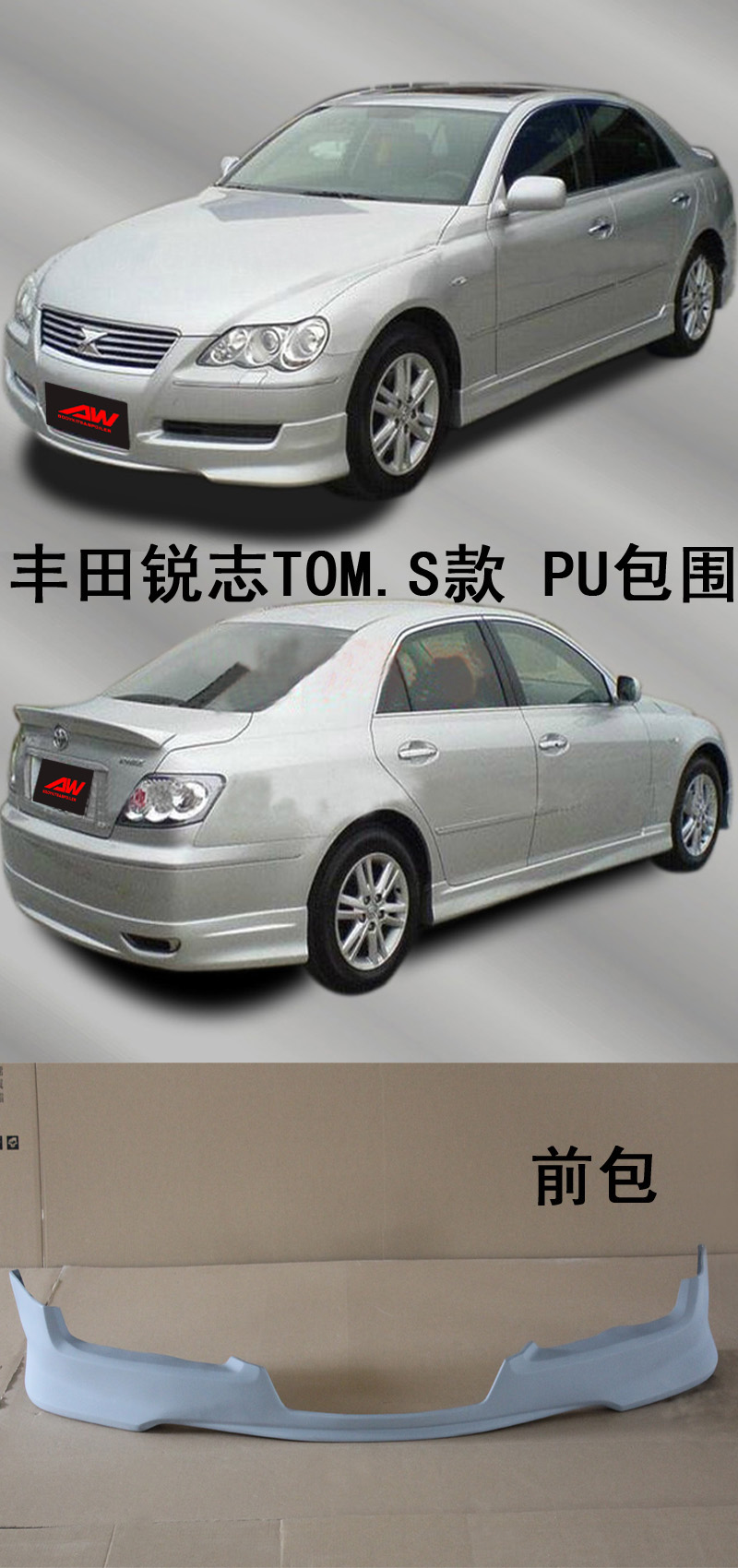 Toyota reiz TOM'S body kit
