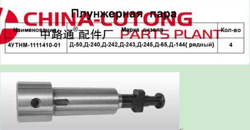 Diesel Plunger M001 Stamping 4YTHM.1111410-01
