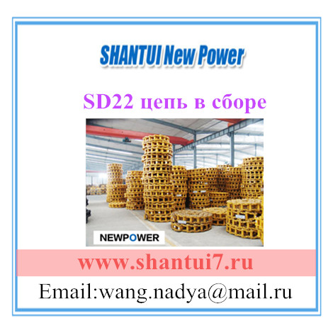 shantui sd22 цепь в сборе 216mj-38000