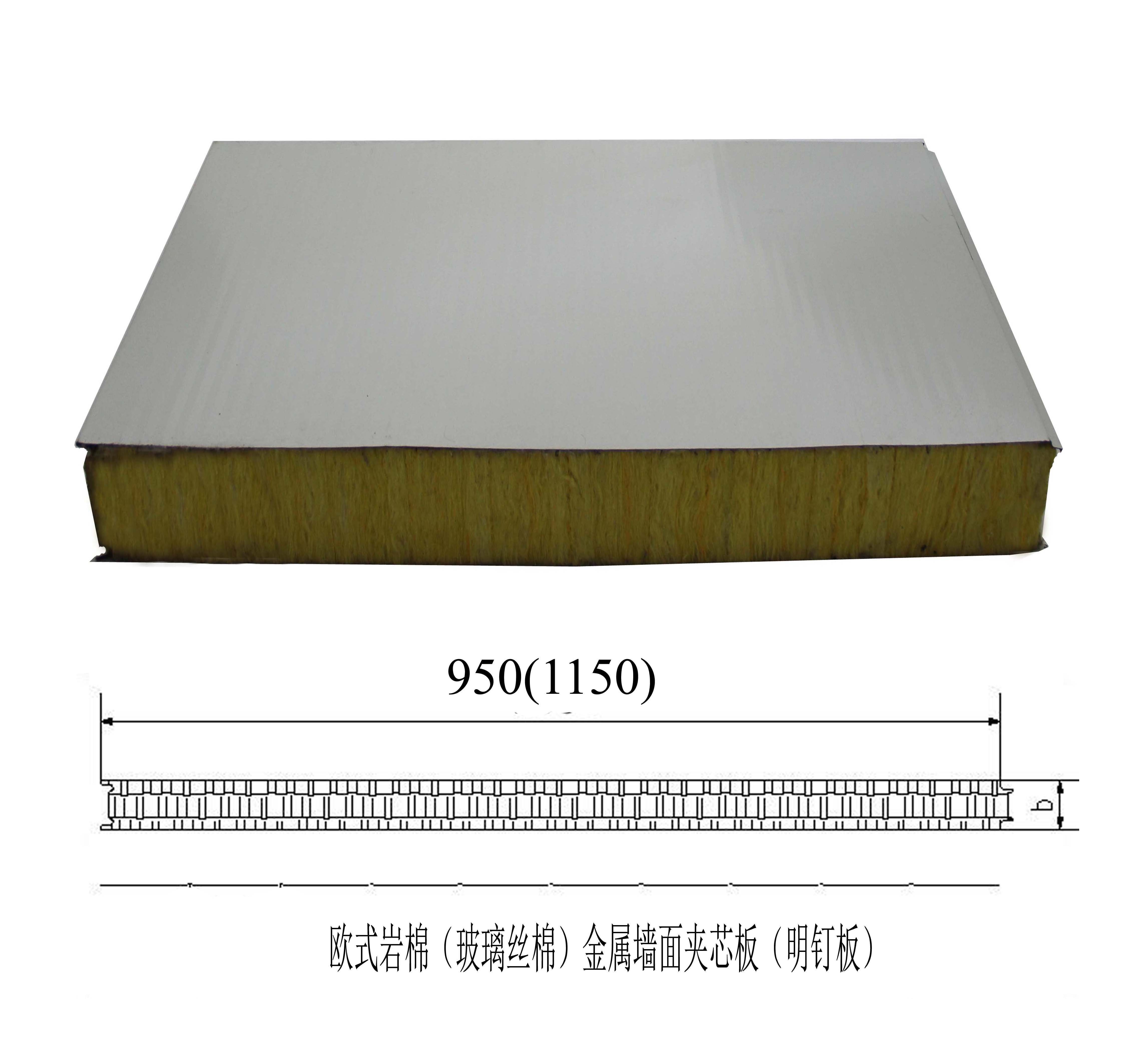 欧式岩棉（玻璃丝棉）金属墙面夹芯板--明钉板 V950（V1150）