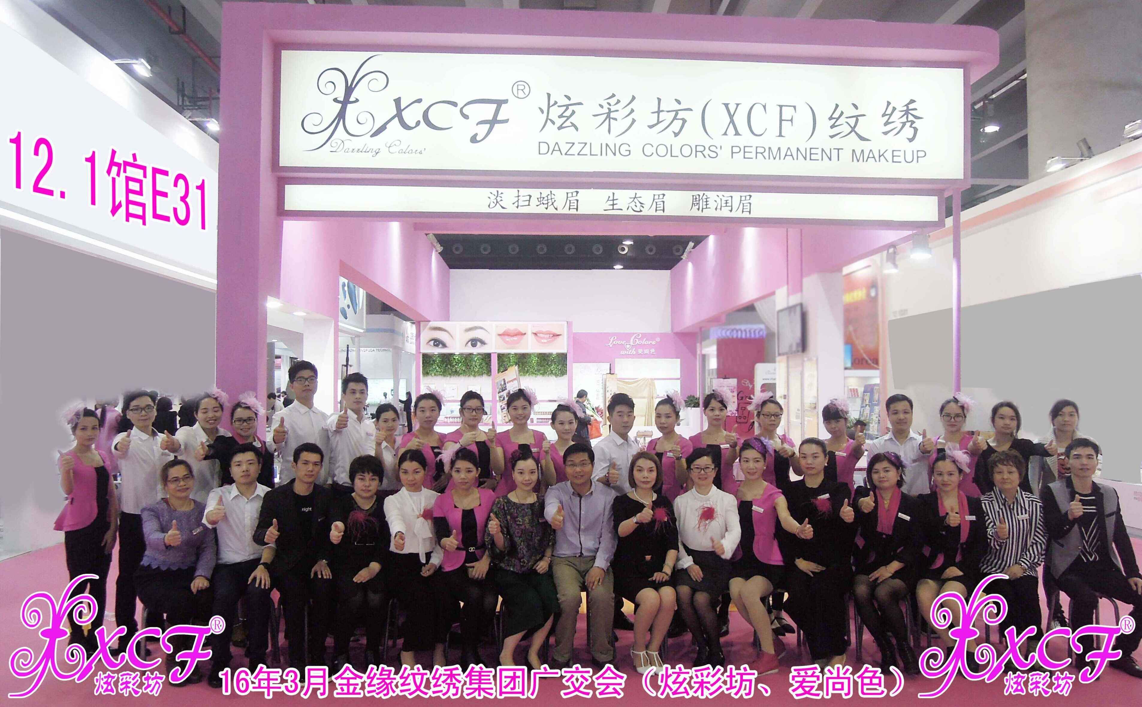 Dazzling Colors'(XCF) permanent makeup canton fair /international show