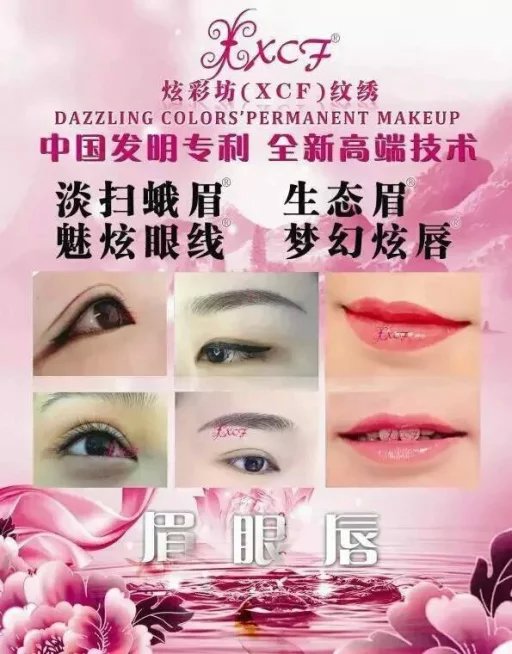 XCF permanent makeup school/ Dazzling Colors' training school/ eyebrow pigment