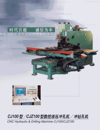 CNC hydraulic & Drilling Machine -CJ100/CJZ100