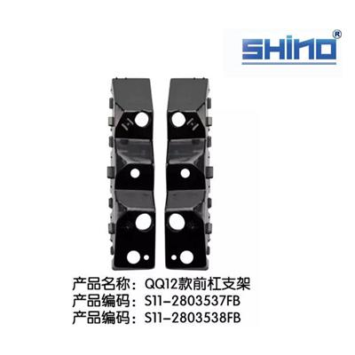 Wholesale all of spare parts for chery QQ LH BUMPER BRACKET,S11-2803537FB S11-2803538FB anti-cracking package with ISO9001 certificate standard package anti-cracking