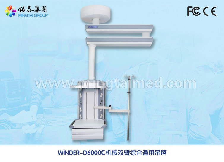 Mingtai D6000C mechanical double arms medical pendant