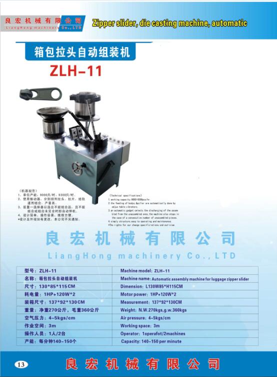 automatic assembly machine for luggage zipper slider