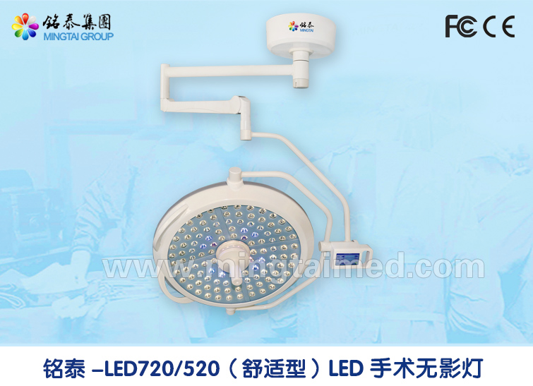Mingtai LED720 comfortable model operating light