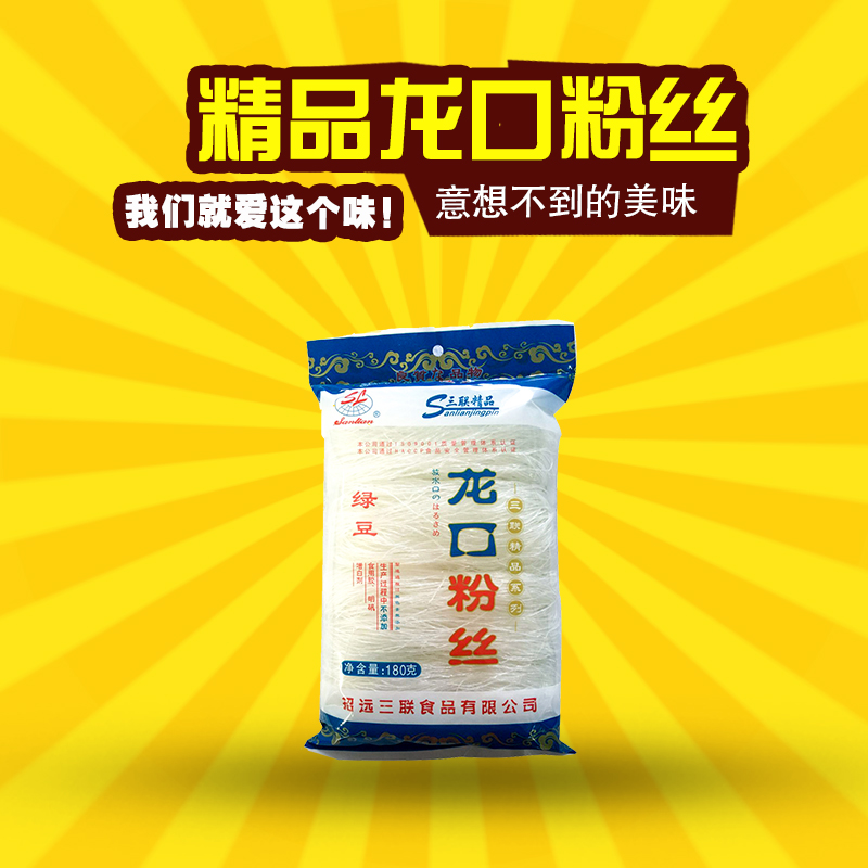 Sanlian brand baked 180g(45gx4)longkou mungbean vermicelliOEM accept