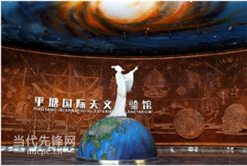 Complex Pingtang international astronomical experience museum