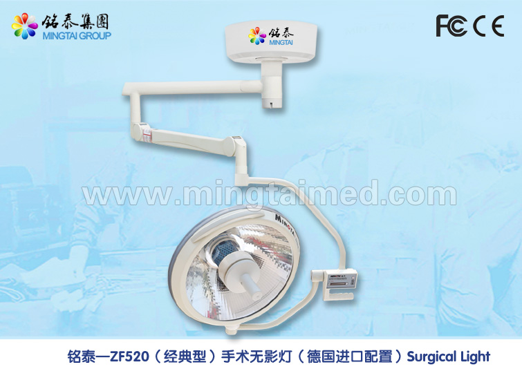 Mingtai ZF520 halogen surgery light