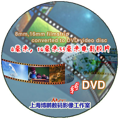 8мм фильм фильм на DVD, 16mm кино фильм 2K / 4k последовательность