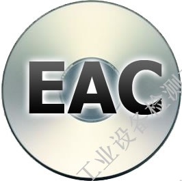 包装袋EAC认证，包装箱EAC认证，包装桶EAC认证