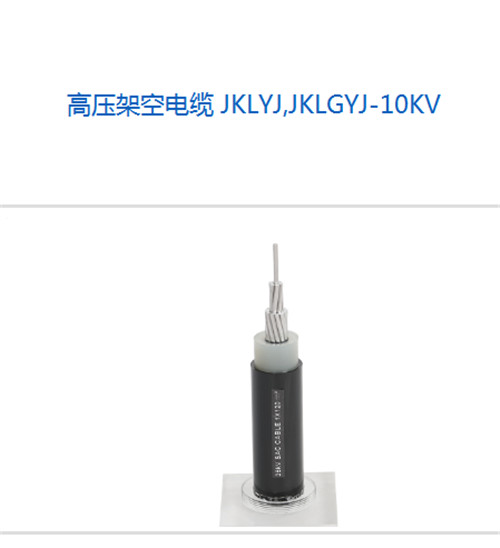 Free sample hot sell high quality  10KV Overhead insulated cable