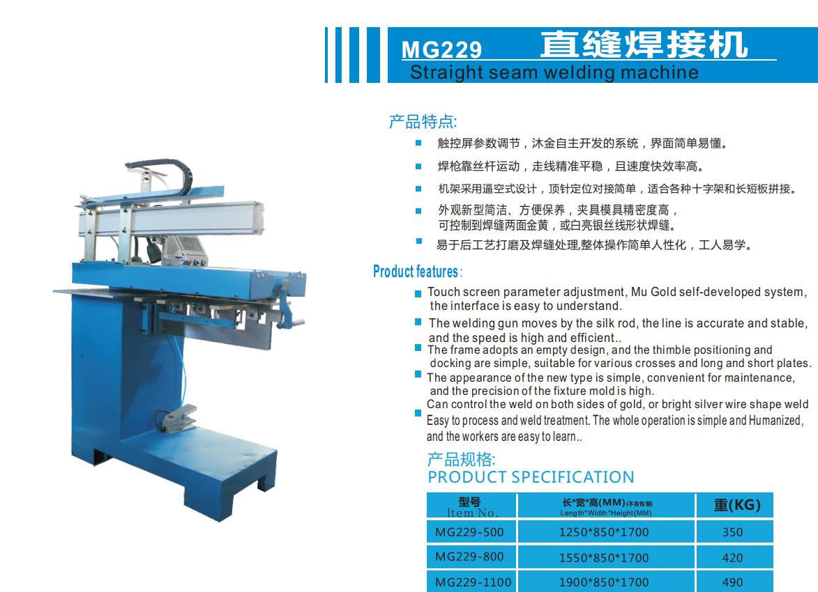 Mg229 Automatic Straight Seam Welding Machine with Touch Screen System