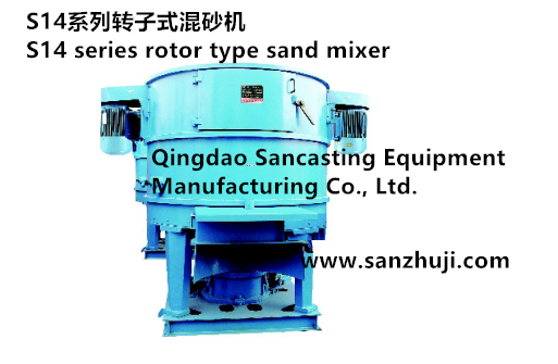 S14 series rotor type sand mixe