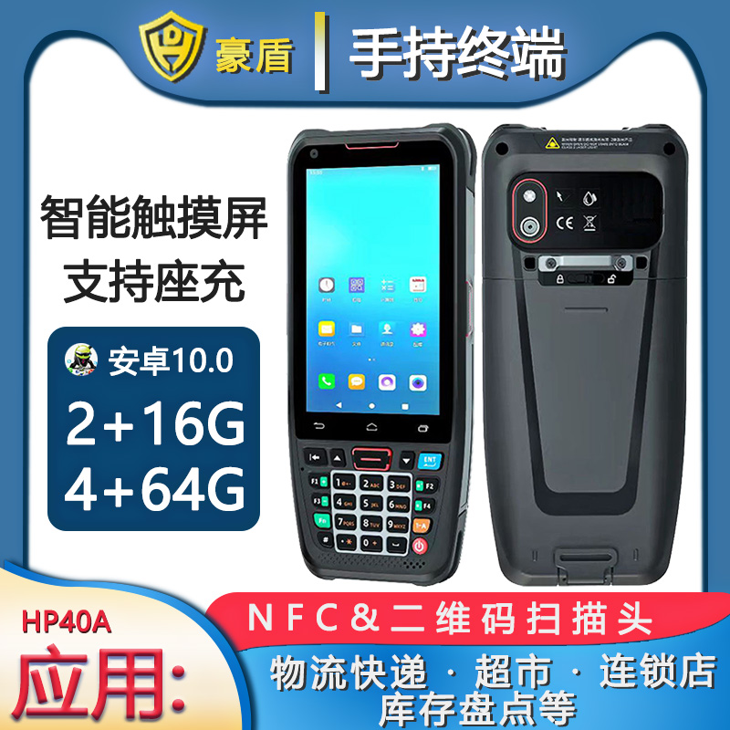 HP40A- HiDON Cheapest Android 10.0 Cortex-A53 4 Inch 4G Network 2GB+16GB 2D Barcode Scanner IP66 Rugged Handheld Terminal PDAs Waterproof Dropproof with AGPS