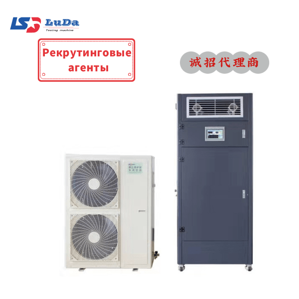 Система контроля окружающей среды с постоянной температурой и влажностью LDHJ-50
