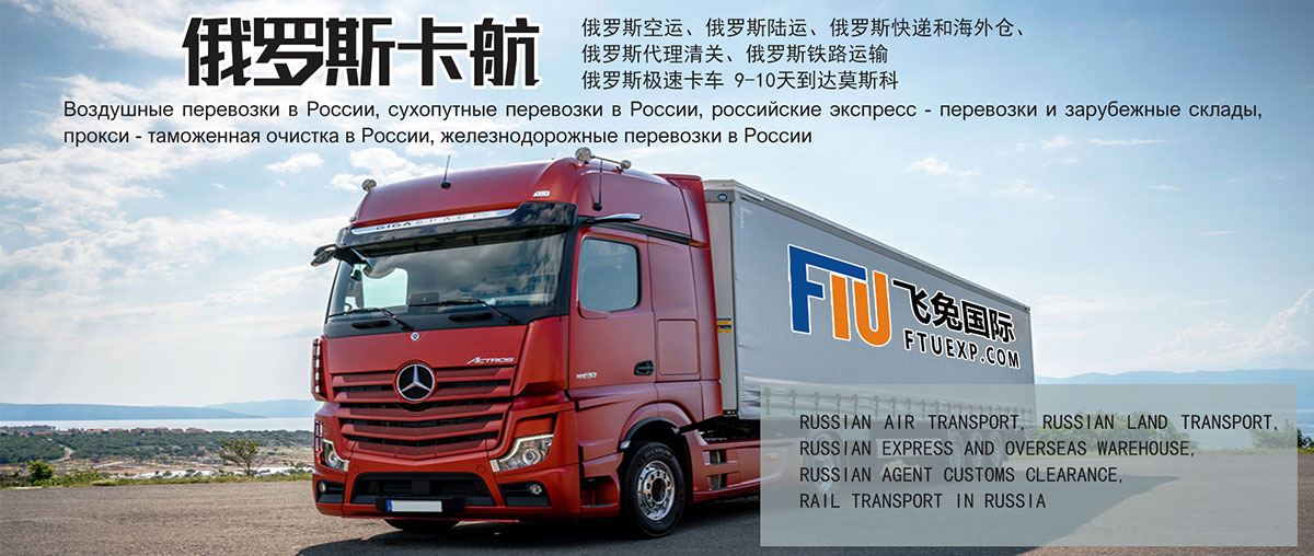 International express from China to Russia