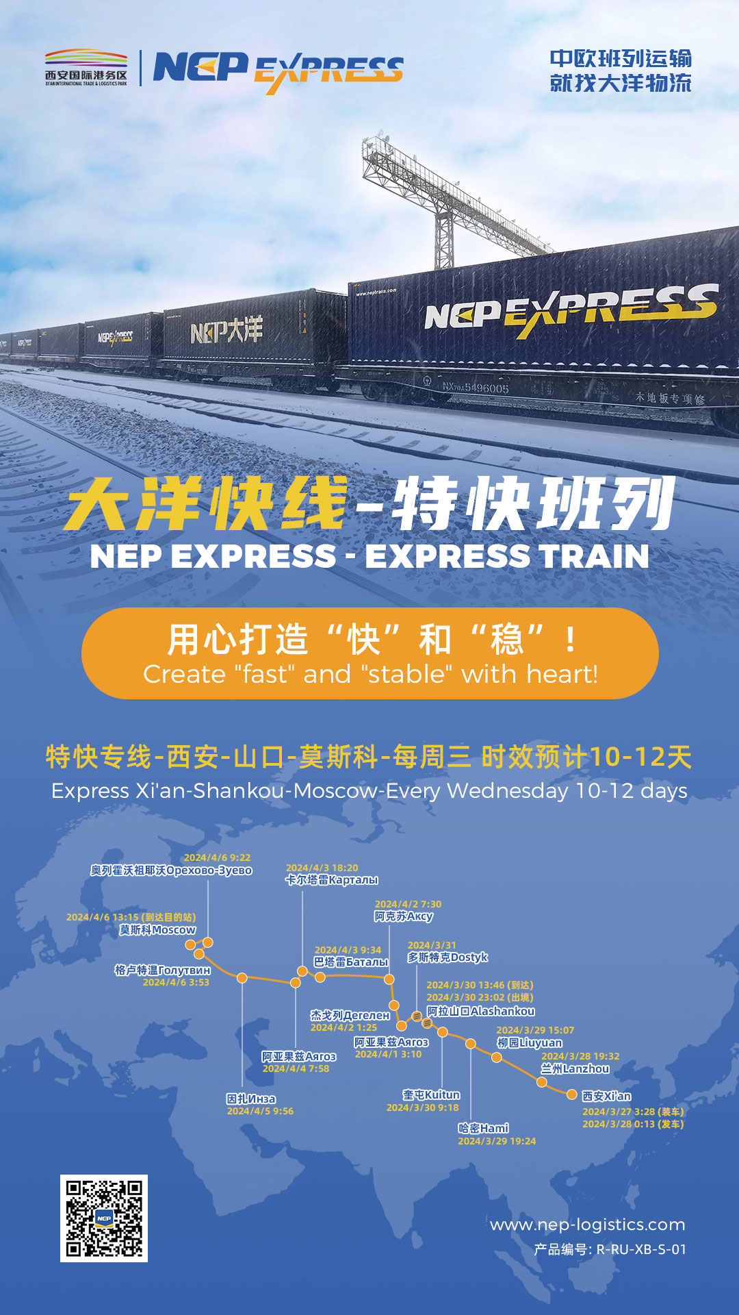 Железнодорожный транспорт Китай - Россия прибывает за 10 дней