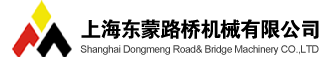 Shanghai Dongmeng Road & Bridge Machinery Co., LTD