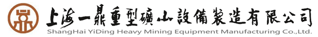 Shanghai Yiding Heavy Mining Equipment Manufacturing Co., Ltd. 