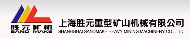 Shanghai Sandmake Heavy Mining Machinery Co., Ltd. 