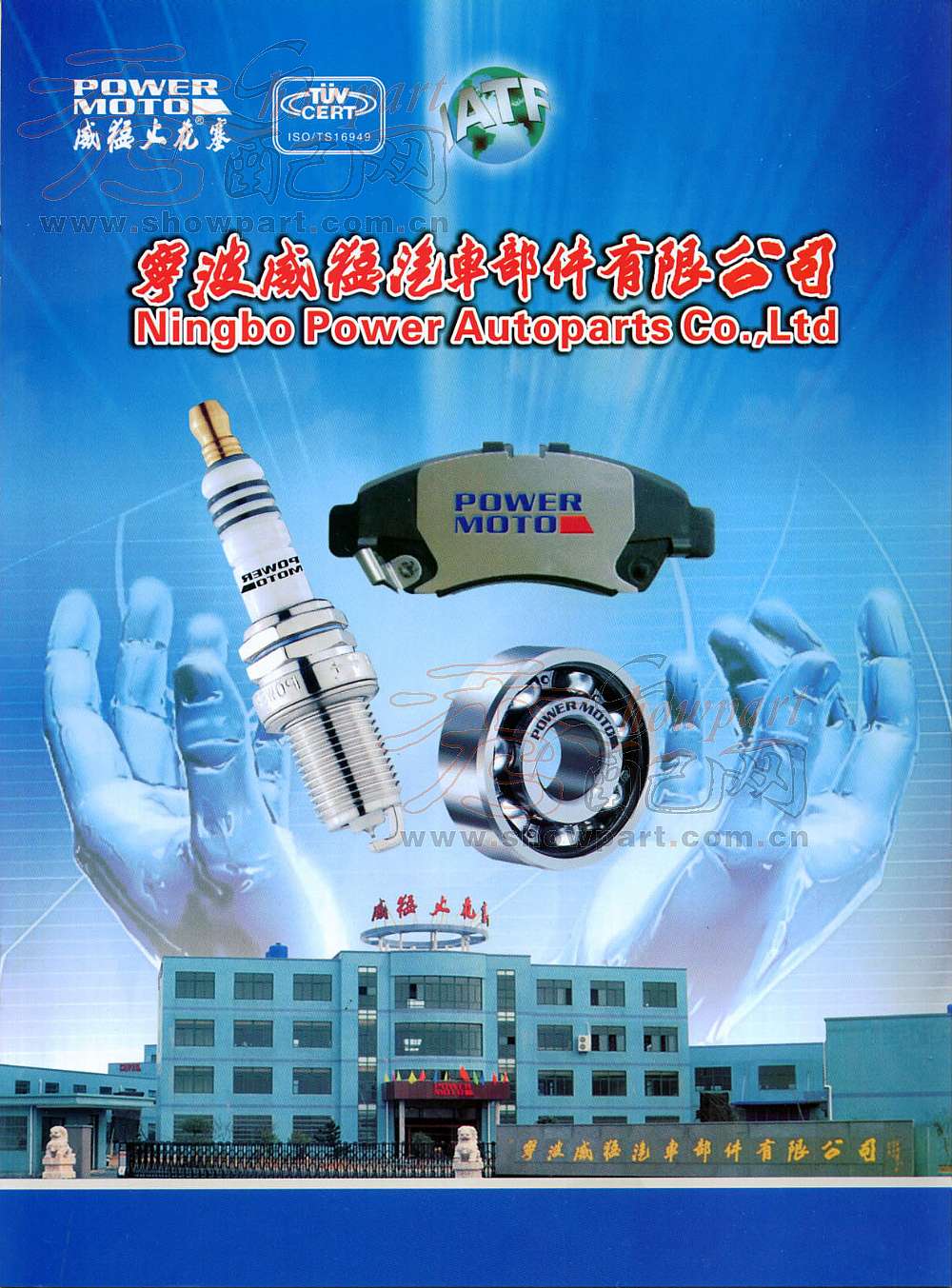 Ningbo Power Autoparts Co.,Ltd