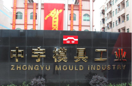 Zhong Yu Mould induetry Co.,Ltd